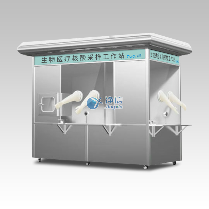 核酸采樣工作站 JXYZ-II(雙人) 核酸采樣工作站 JXYZ-II(雙人)